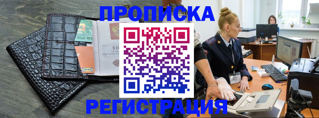временная прописка в Гусиноозёрске