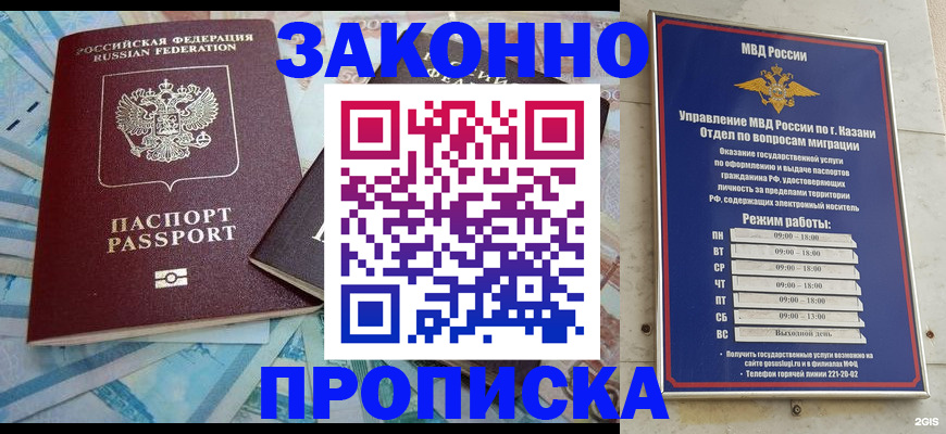 прописка в Гусиноозёрске