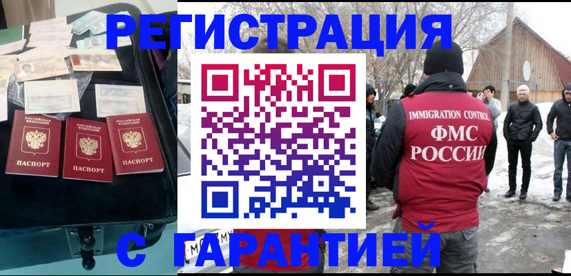 временная регистрация 2025 в Гусиноозёрске