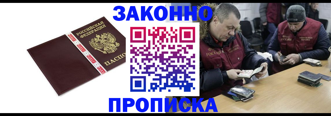 прописка от собственника в Гусиноозёрске