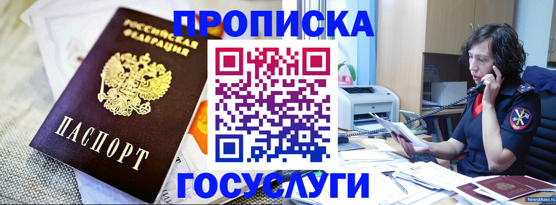 прописка законно в Гусиноозёрске