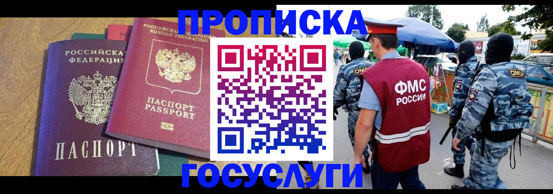 прописка 2025 в Гусиноозёрске