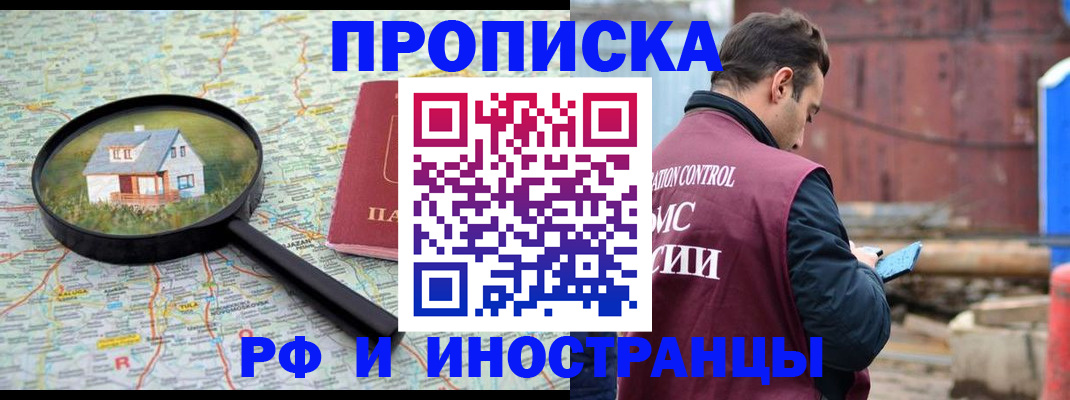 прописка от собственника в Гусиноозёрске